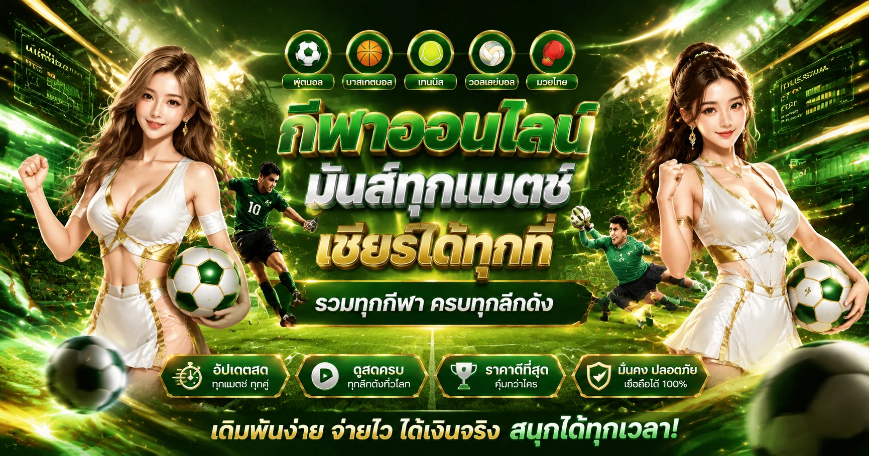 ผลบอลสดวันนี้ 168ALL-IN แทงบอลออนไลน์ทุกลีก