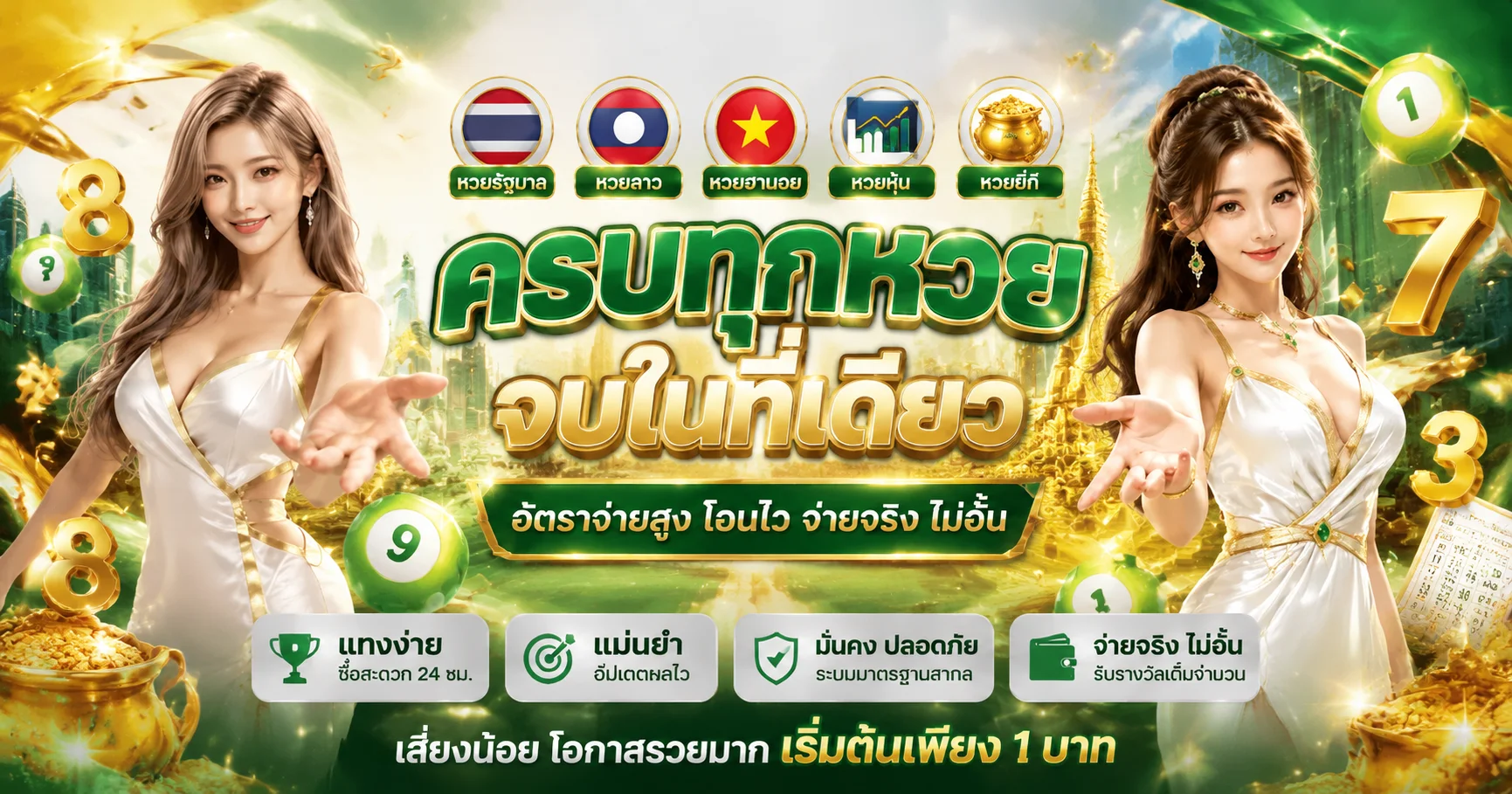ตรวจผลหวยล่าสุด 168ALL-IN หวยไทย หวยลาว หวยฮานอย